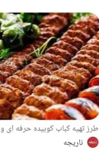 کباب زن