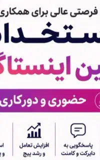 استخدام ادمین اینستاگرام