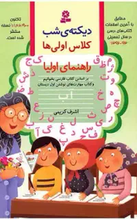 کتاب دیکته شب کلاس اول