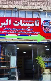 نصب تعمیر سرویس کولرگازی پکیج یخچال لباسشوی اندیشه