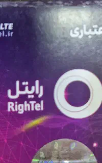 سیم کارت اعتباری رند رایتل