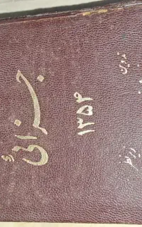 کتاب قدیمی