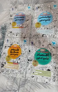 فروش کتاب کنکور انسانی