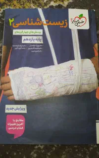 زیست یازدهم خیلی سبز 1404