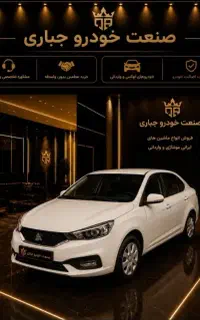 سهندS/Eاتومات/مدل ۱۴۰۴ـ۱۴۰۵/صفر خشک تحویل فوری