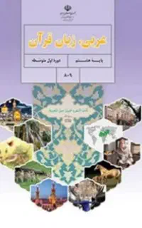 حل آزمون مجازی عربی و ریاضی بصورت تضمینی