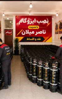 ایزوگام آسفالت برداشت کاهگل قدیم