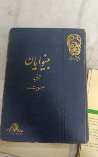 فروش فوری ۶جلد کتاب قدیمی