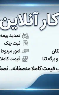 کار آنلاینی