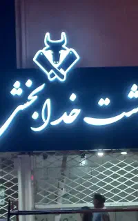تابلو سازی