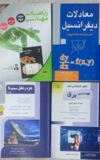 کتاب کنکور ارشد (معادلات دیفرانسیل،ریاضیات،سیگنال)