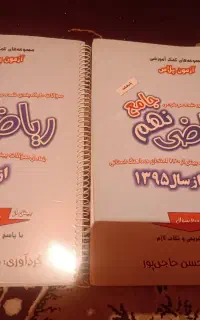 کتاب کمک آموزشی ریاضی نهم