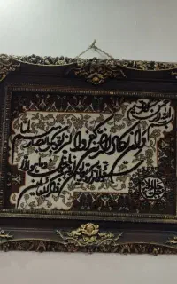 تابلو فرش وان یکاد