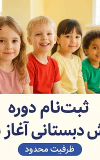 جذب مربی مهد و پیش اگه علاقمندی بیا اینجا