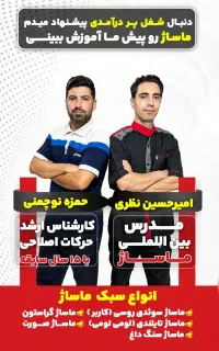 آموزش ماساژ با مدرک فنی حرفه ای