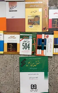 کتابهای درسی حقوق