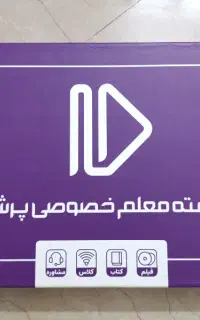 بسته ی آموزشی پرش پایه ی هشتم