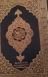کتاب ختم قران برای اموات