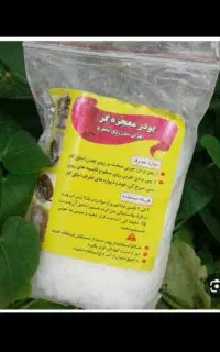 پودر معجزه چربی زدا و سفیدکننده