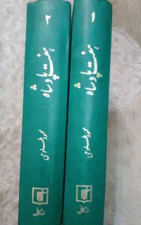 فروش انواع کتاب و مجله