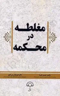 برای احیای حقوقتان در کنارتان هستیم
