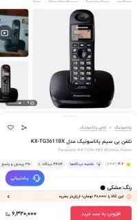 تلفن بی سیم