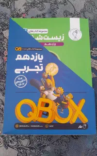 مازباکس یازدهم تجربی تمیز