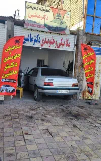 مکانیکی و جلوبندی سیاربانازترین قیمت