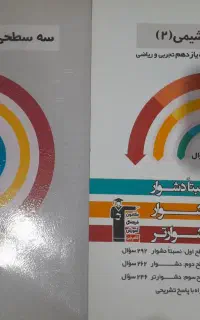 کتاب قلمچی سه سطحی شیمی و زیست یازدهم