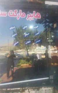شیشه سوکریت تمیز