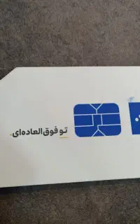 سیمکارت 0900 تاریخ تولد