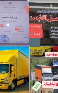 حمل اثاثیه منزل و باربری پارسیان در پاکدشت ۳۰درصد