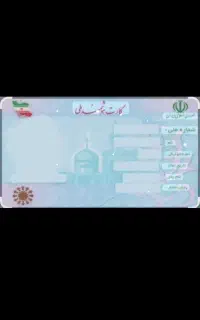 کارت ملی ب نام گلجان گم شده