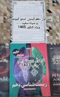 جزوه فراهانی جامع و فرمول بیست زیست