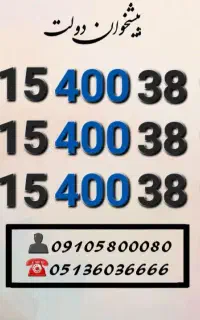 سیم کارت رند همراه اول کد۴۰۰ ارزشمند0915.400.38.91