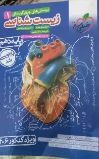 کتاب زیست شناسی دهم خیلی سبز