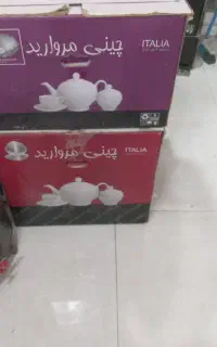 فروش لوازم خانگی دستان زند