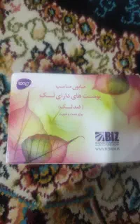 لوازم بهداشتی