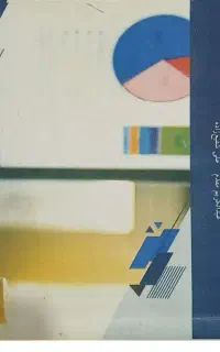 اصول حسابداری 1 پیام نور