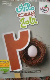 کتاب خیلی سبز پایه نهم