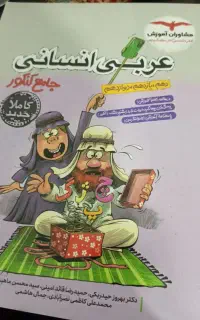 عربی جامع انسانی