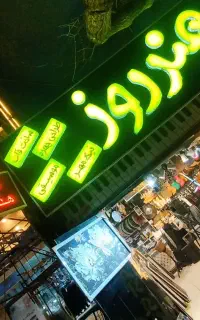 گیتار  هنر روز چناران