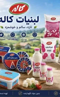 فروشنده آقا و خانم جهت ویزیت درلبنیات شرکت کاله