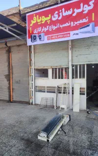 تعمیرات تخصصی کولر گازی