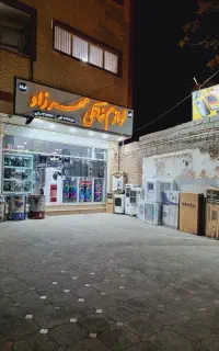 / پخش لوازم خانگی مهرزاد/