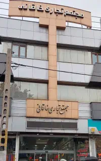 مغازه خاقانی