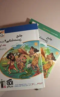 کتاب الگو زیست یازدهم