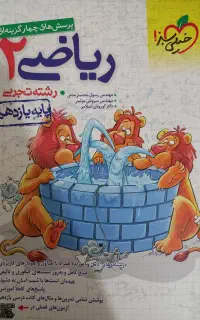 کتاب تست ریاضی 2یازدهم