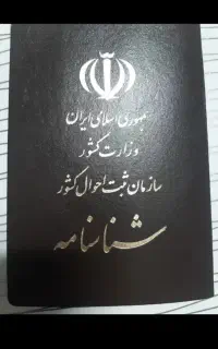 شناسنامه بنام بادیه نشین گم شده است