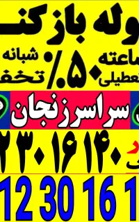 لوله باز کن کل زنجان فوری فنرزنی۲۴ساعته وچاه بازکن